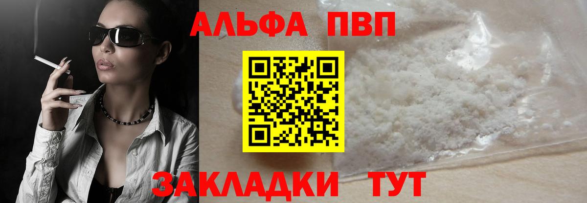 Alpha-PVP мука  Вход с VPN  APVP крисы CK  Феодосия 