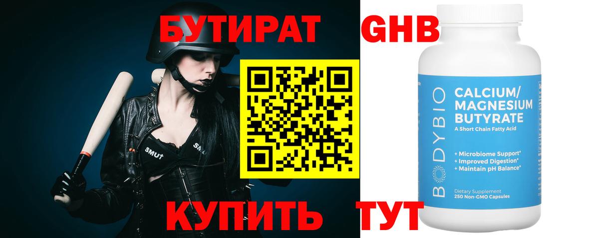БУТИРАТ BDO Феодосия