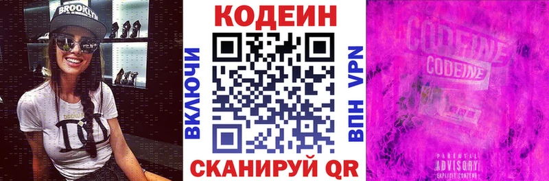 Codein напиток Lean (лин)  Феодосия 