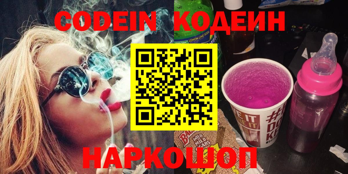 Codein напиток Lean (лин) Феодосия