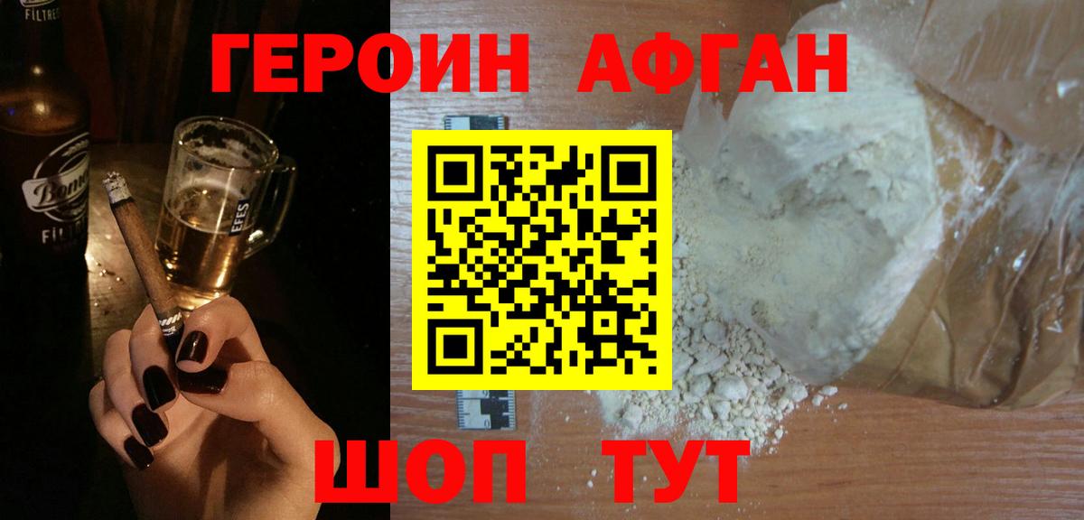 Феодосия  ГЕРОИН афганец  ГЕРОИН  Вход с VPN 