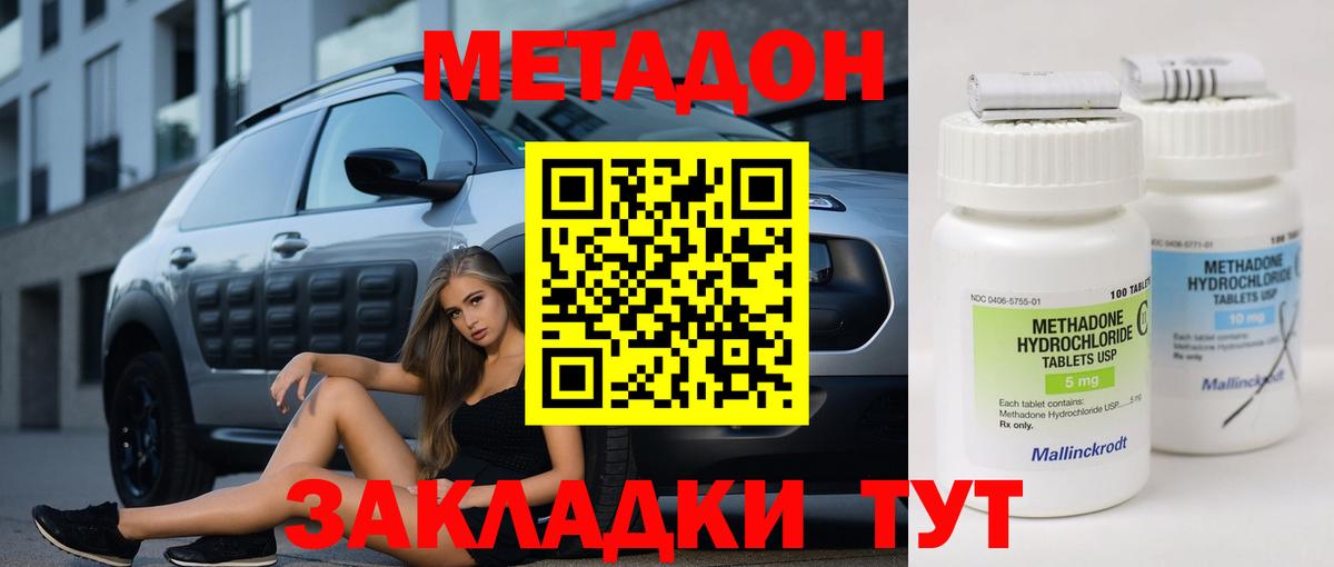 Метадон VHQ  мориарти наркотические препараты  Феодосия  МЕТАДОН methadone  Вход с VPN 